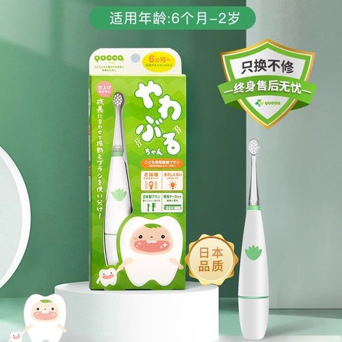 yucca儿童电动牙刷6个月-2岁-6岁