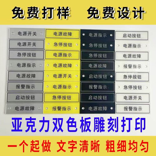 定做亚克力双色版方形标识22按钮标识标牌电气铭牌配电柜配电箱