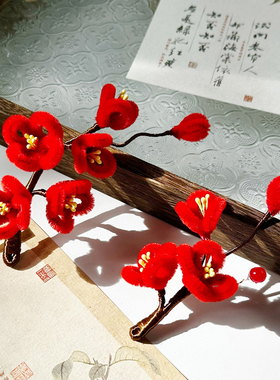 十二花神梅花仿绒花软簪发簪国风仙女日常旗袍挽发饰红色新年头饰