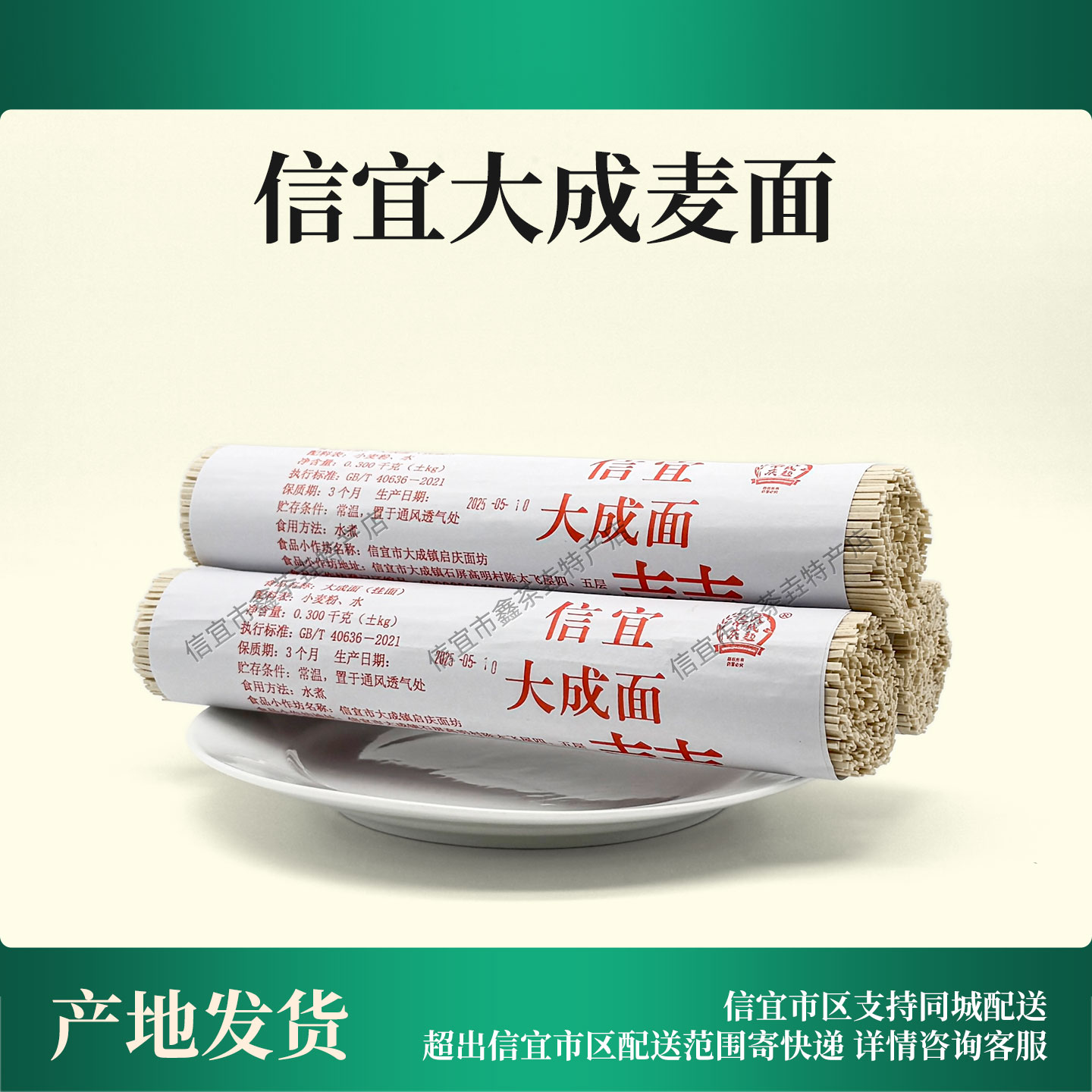 大成麦面全麦面广东信宜特产