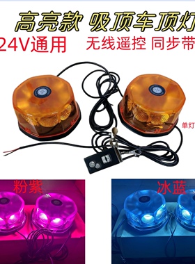 汽车卡车吸顶灯闪光警示灯强磁固定LED车顶爆闪警示工程灯12-24V