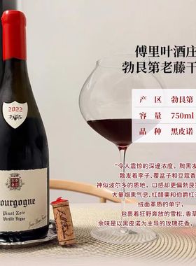 法国原瓶Fourrier芙丽耶勃艮第黑皮诺傅立叶老藤干红葡萄酒