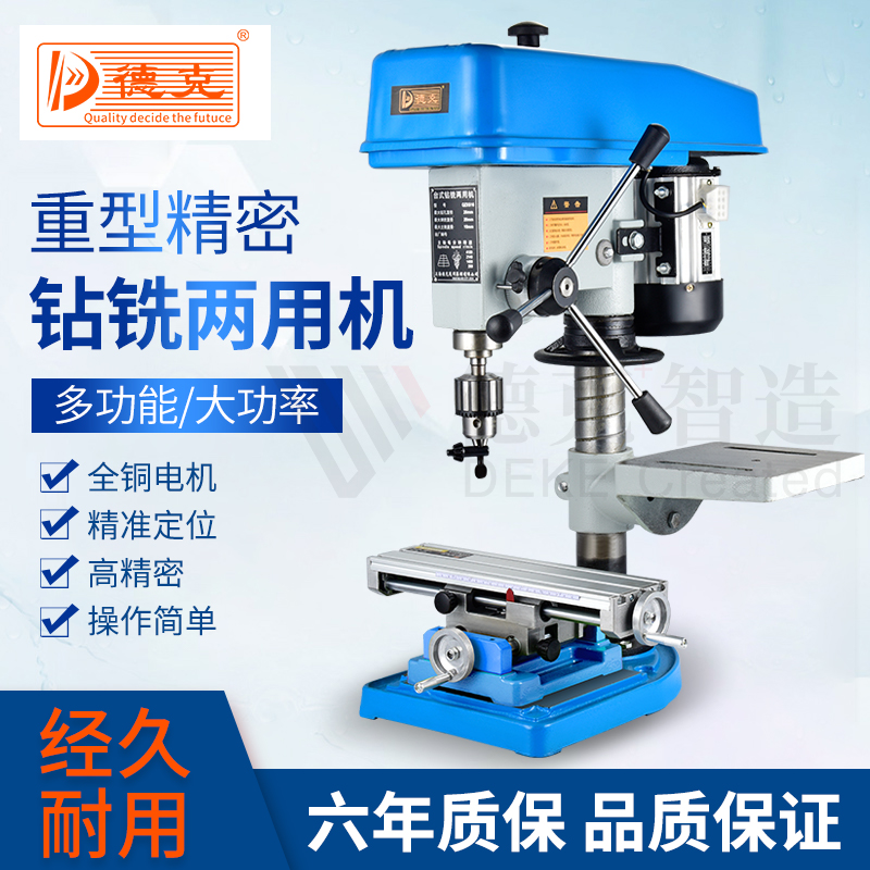 钻铣两用台钻 德克高精度两用台式钻床
