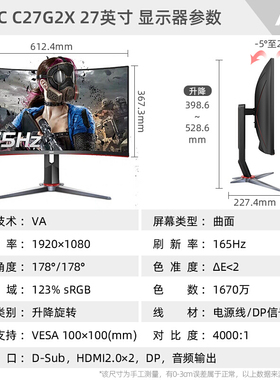 AOC C27G2X 27英寸165HZ电竞1MS响应曲面台式液晶电脑显示器