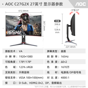 AOC C27G2X 27英寸165HZ电竞1MS响应曲面台式液晶电脑显示器