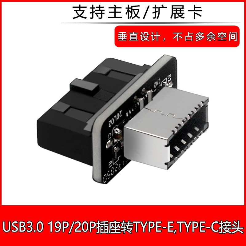 主板19针USB3.0转TYPE-E直弯头转接头20Pin扩展TYPEC插线前置端口-封面