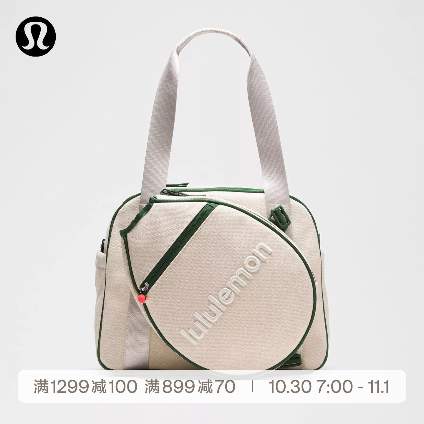 Small-Racket and Paddle 小款球拍包丨lululemon丨LU9DASS