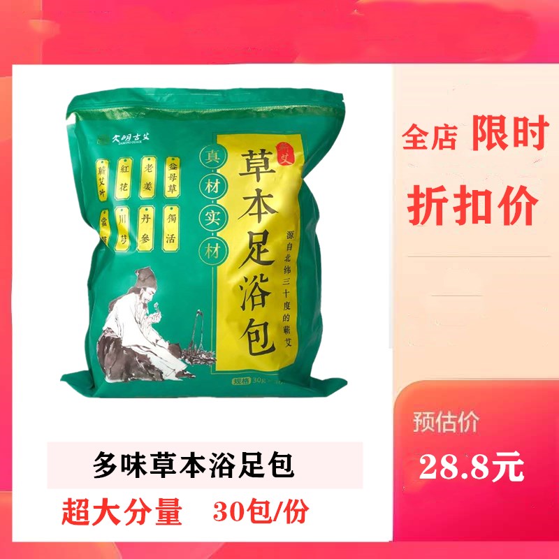 艾灸泡脚包排毒干艾草嘉倪同款