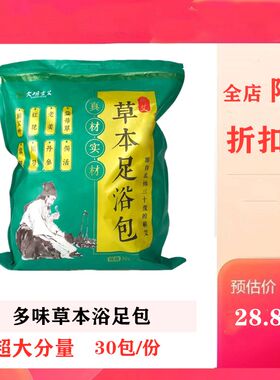 艾灸泡脚包排毒干艾草嘉倪同款