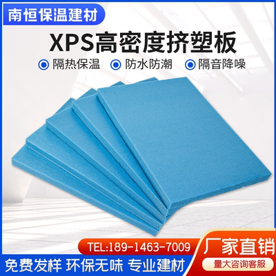 xps挤塑板高密度B1级阻燃保温板