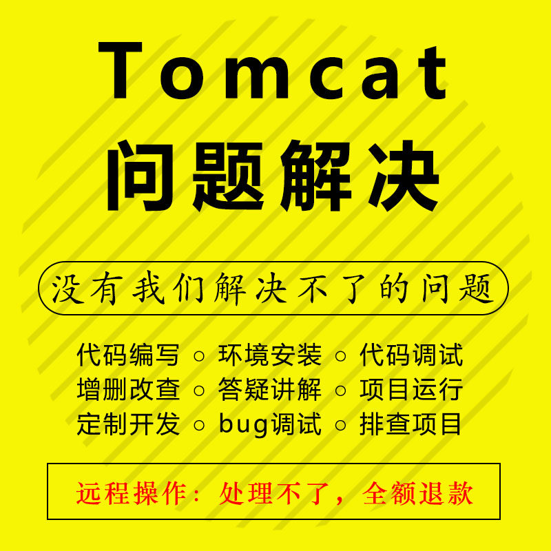 tomcat问题解决idea eclipse配置项目/tomcat安装/tomcat代码报错