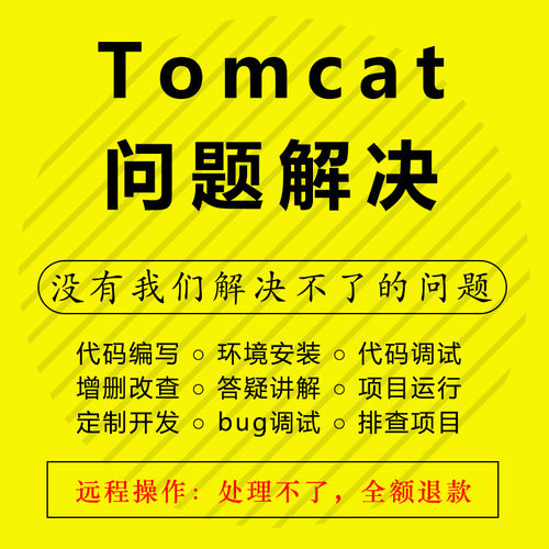 tomcat问题解决idea eclipse配置项目/tomcat安装/tomcat代码报错
