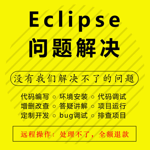 eclipse问题解决win/mac环境安装web代码项目调试mysql连接数据库