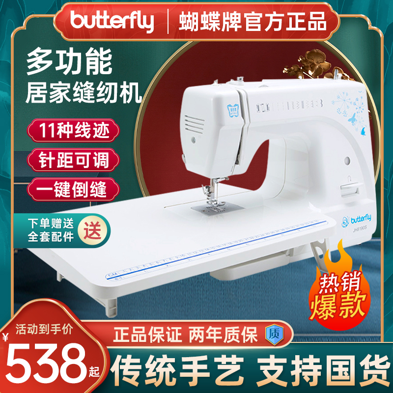 蝴蝶牌缝纫机JH8190S/8230A家用电动多功能缝纫锁边自动吃厚缝衣
