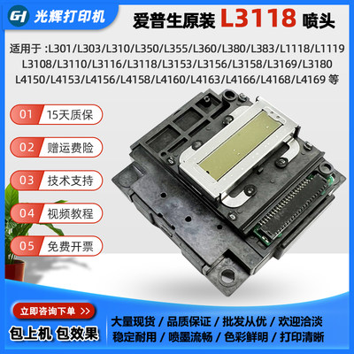 爱普生全新L3118喷头稳定耐用