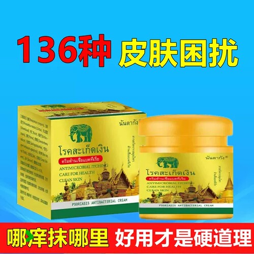 【官方正品】泰国消痒膏—温和不依赖【回头客200+】