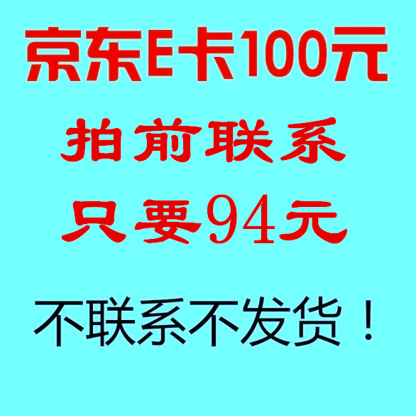 京東卡京東e卡京東禮品卡京東購物卡購物券優惠券100元另有50元的