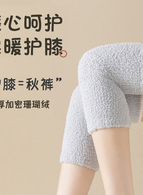 儿童护膝珊瑚绒保暖宝宝袜套护膝