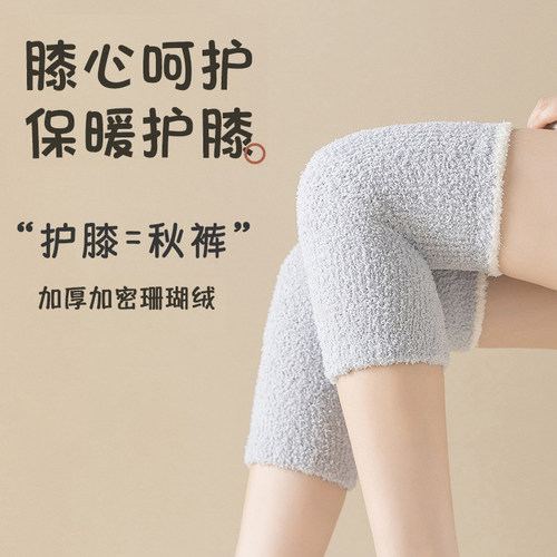儿童护膝珊瑚绒保暖宝宝袜套护膝