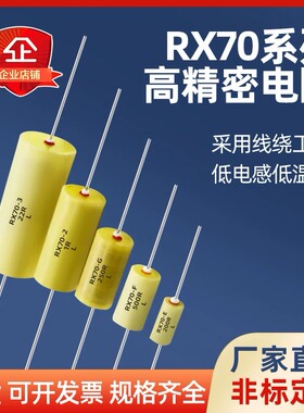 RX70-E高精度精密电阻标准采样低温漂0.25W0.5W1W2W3W250R欧0.01%