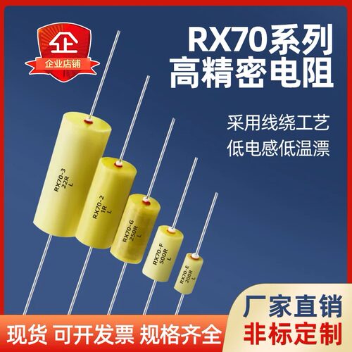 RX7O高精度精密电阻采样低温漂