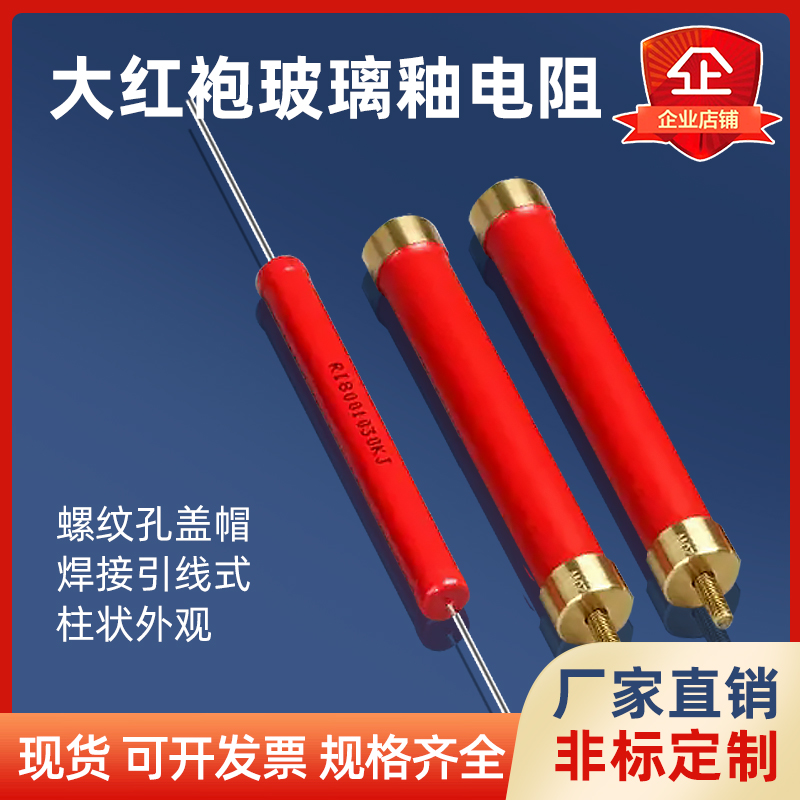 RI80大红袍金属膜玻璃釉无感高频高压电阻2W5W10W20W50W100W150W