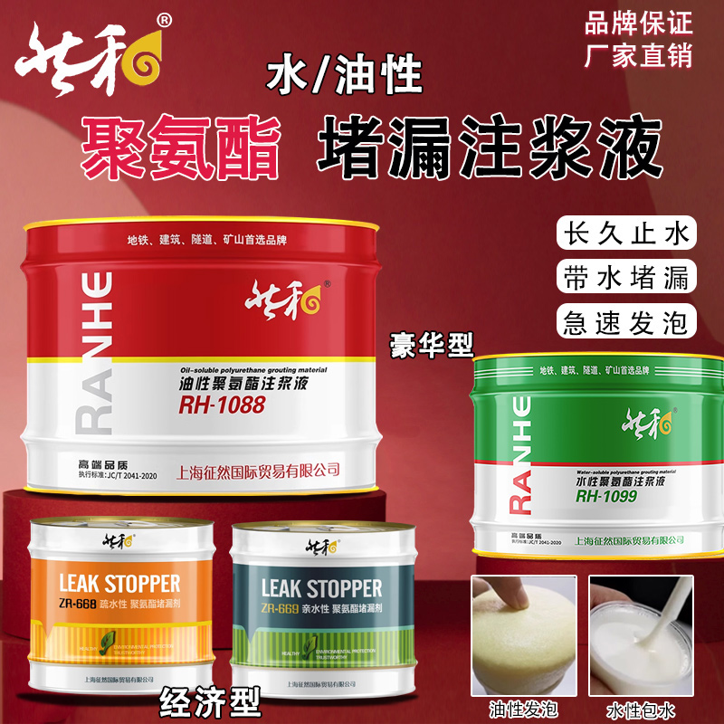 注浆液水性油性高压防水补漏环氧树脂聚氨酯发泡材料堵漏剂灌浆料