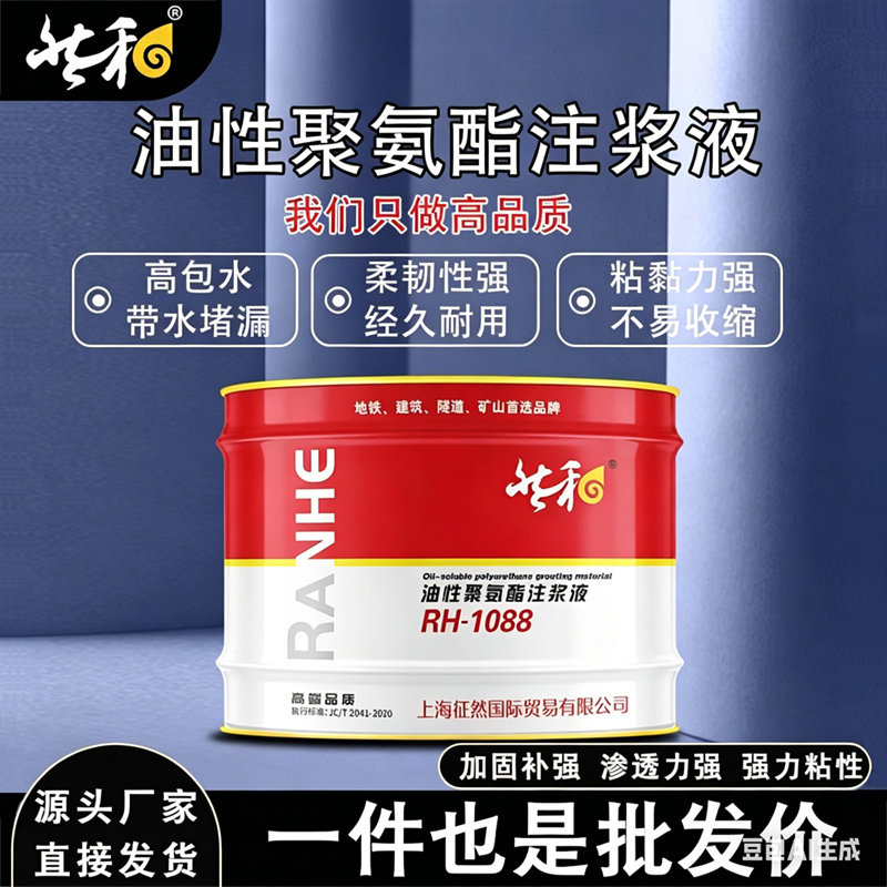 油性注浆液水性高压防水补漏环氧树脂聚氨酯发泡材料堵漏剂灌浆料