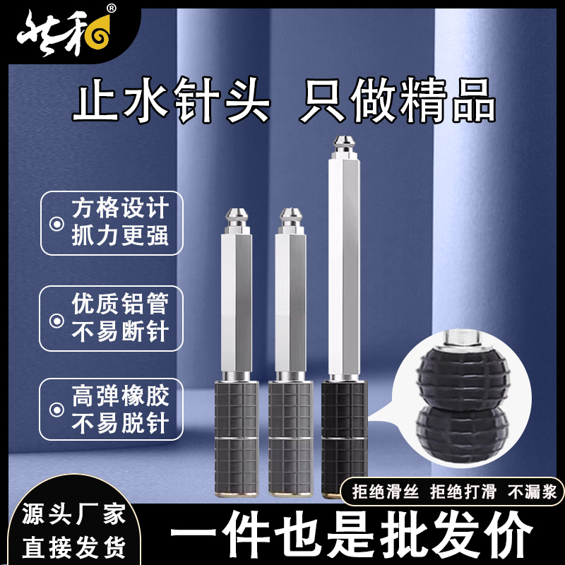 高压止水针头注浆防水聚氨酯