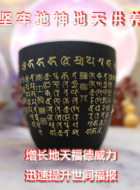 坚牢地神粗陶杯悉昙梵文雕刻描金提升世间福报增益财福 地天供养