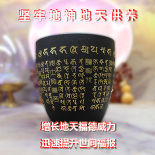 坚牢地神粗陶杯悉昙梵文雕刻描金提升世间福报增益财福 地天供养