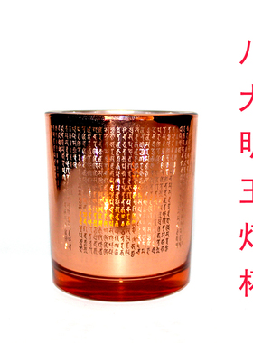 八大明王供灯杯悉昙梵文本尊陀罗尼雕刻金刚藏大圆满尊胜咒轮集合