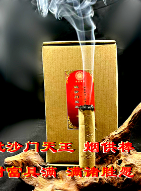 【毗沙门天王烟供棒】烟供火供护摩上供下施财福丰饶恒满胜愿
