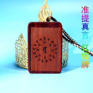 准提红檀木咒牌悉昙梵文雕刻福慧具足恒常守护 速满善愿诸天敬爱
