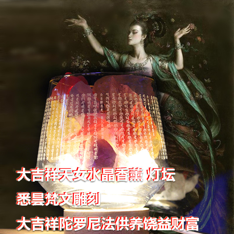 大吉祥天女水晶香薰灯坛悉昙梵文雕刻大吉祥陀罗尼法供养饶益财