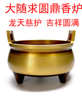 圆鼎香炉 悉昙梵文 大随求陀罗尼雕刻龙天法众同护吉祥圆满烟供炉