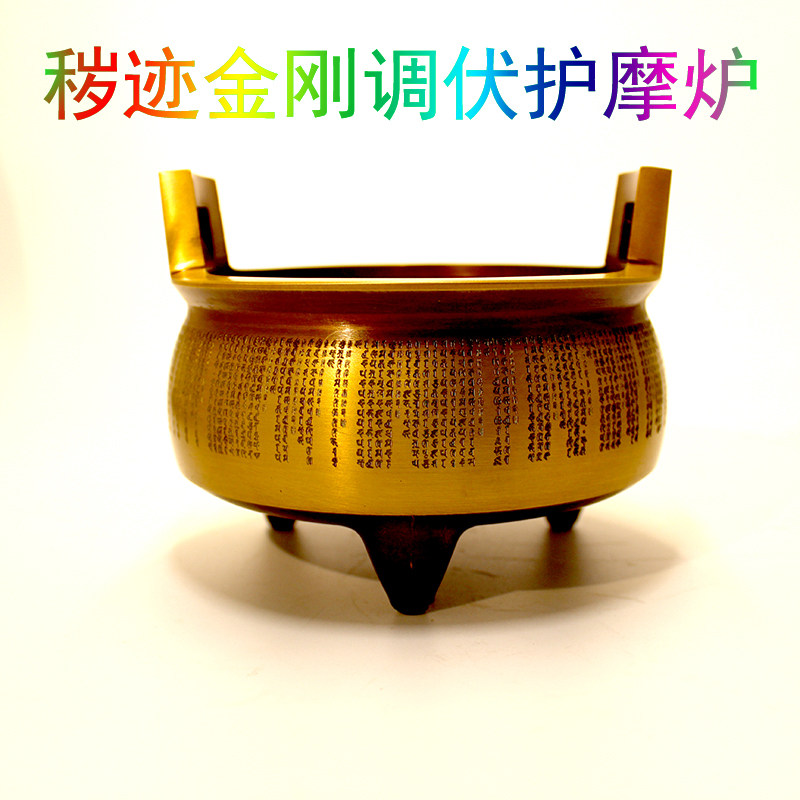 秽迹金刚家用铜制小型调伏护摩炉 悉昙梵文雕刻 火光三昧除贫保福