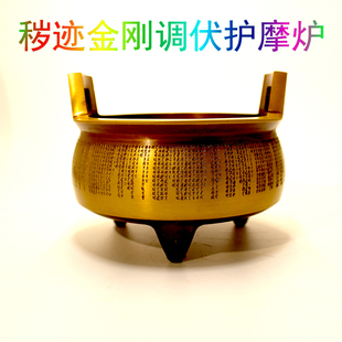 秽迹金刚家用铜制小型调伏护摩炉 悉昙梵文雕刻 火光三昧除贫保福
