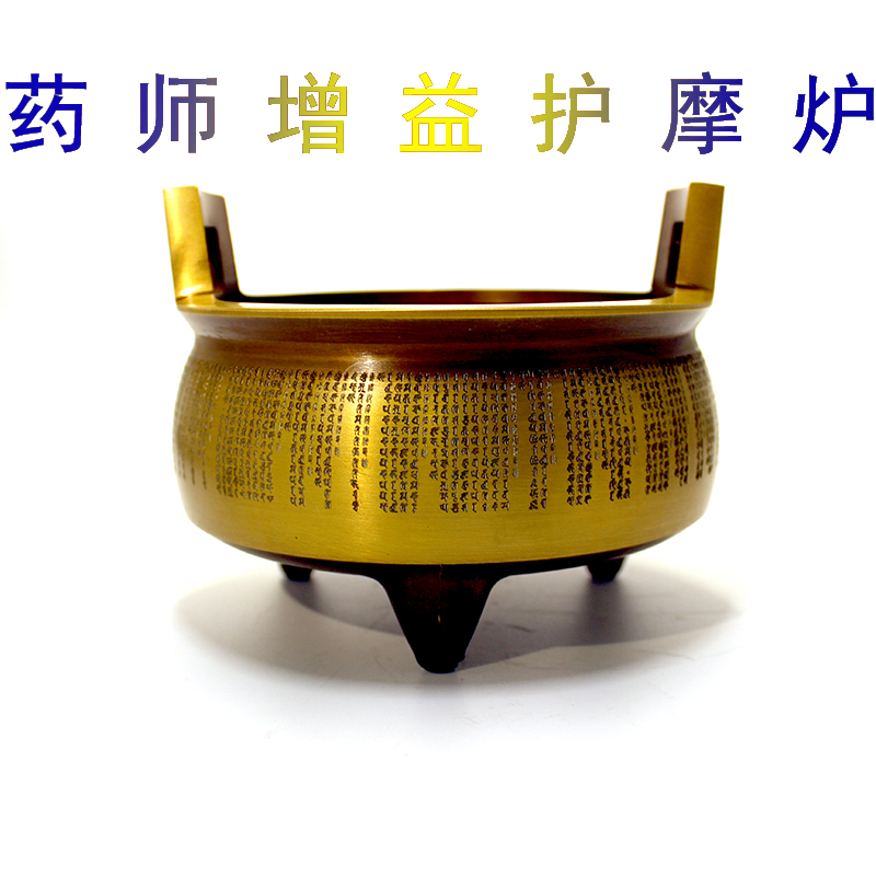 药师琉璃光家用铜制增益护摩炉悉昙梵文雕刻善愿圆满药叉大军恒护