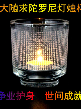 大随求陀罗尼灯杯悉昙梵文全文雕刻光明遍照利有情加厚玻璃制作