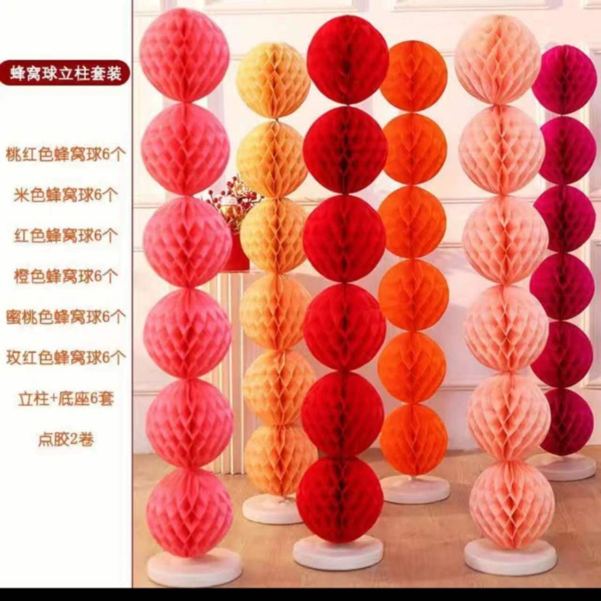 蜂窝球灯笼婚房装饰布置蜂窝球立柱结婚礼蜂窝煤球支架装饰用品