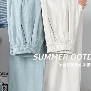 米色奶芙山本裤女2026新款夏季薄款垂感显瘦裤子小个子休闲阔腿裤