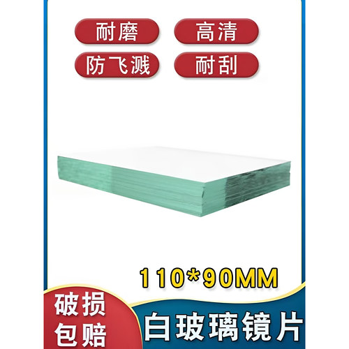 白玻璃加厚清晰焊工镜片整箱
