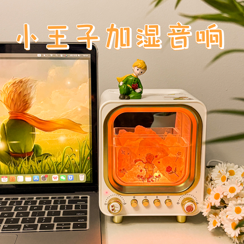 小王子加湿蓝牙音响仪式感礼物