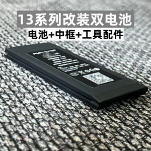 浦胜iPhone13系列双电池大容量