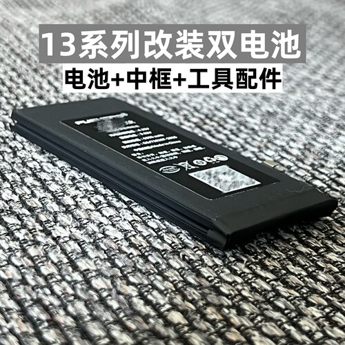 浦胜iPhone13系列双电池大容量