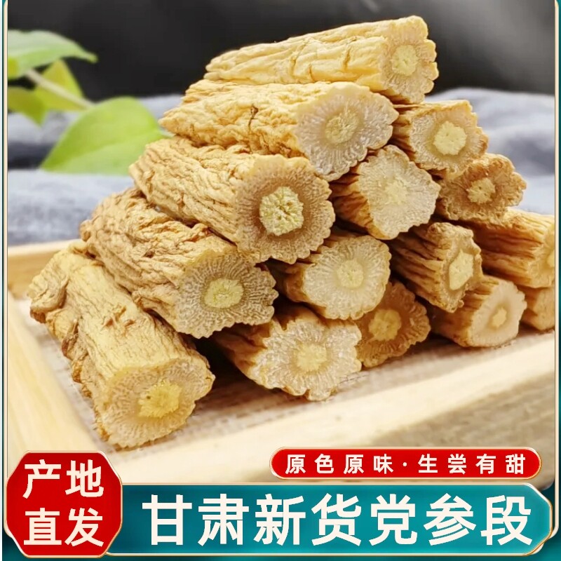 党参中药材500g干货煲汤食用农产品党参切片党参长段当参党参条