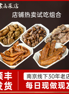 杨震卤菜组合南京鸭胗鸭肝鸭心鸭翅鸭爪试吃组合专用