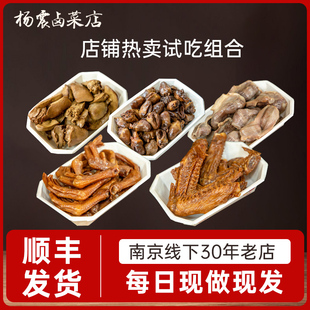 杨震卤菜组合南京鸭胗鸭肝鸭心鸭翅鸭爪试吃组合专用