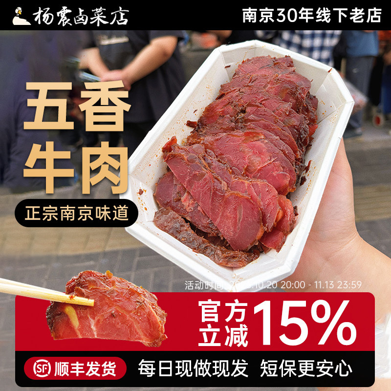 杨震卤菜南京特色美食五香酱卤牛肉熟食真空开袋即食现做顺丰包邮
